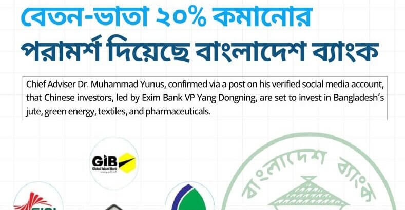 Bank Mergers in Bangladesh