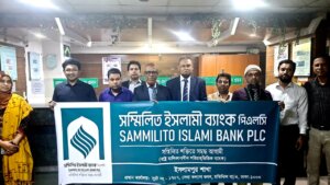 Sammilito Islami Bank PLC-2026